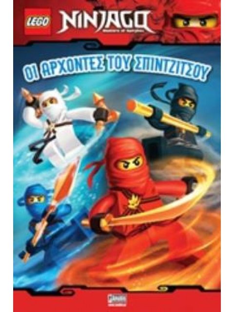 ΟΙ ΑΡΧΟΝΤΕΣ ΤΟΥ ΣΠΙΝΤΖΙΤΣΟΥ