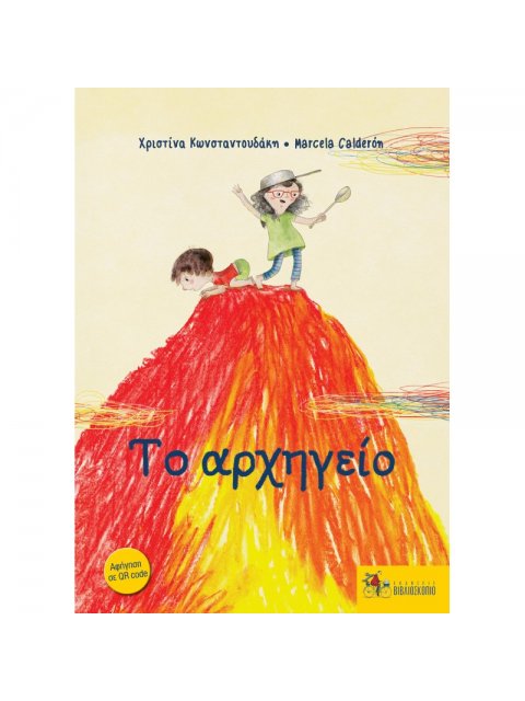 ΤΟ ΑΡΧΗΓΕΙΟ 2Η ΕΚΔΟΣΗ