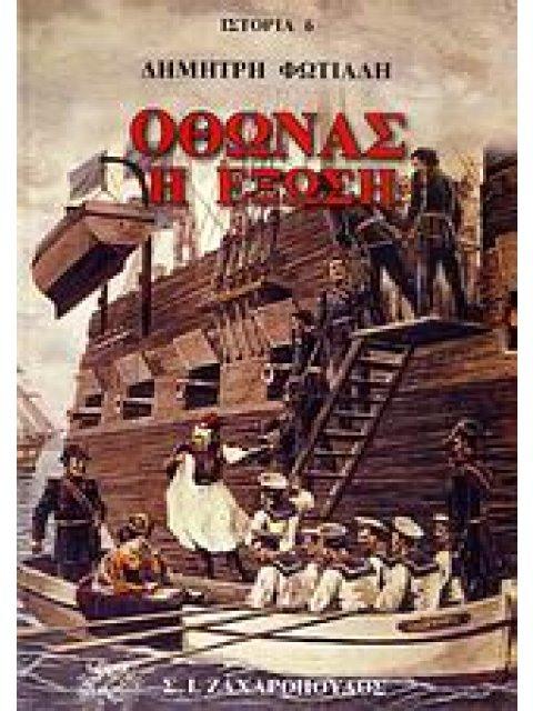 ΙΣΤΟΡΙΑ ΟΘΩΝΑΣ Η ΕΞΩΣΗ