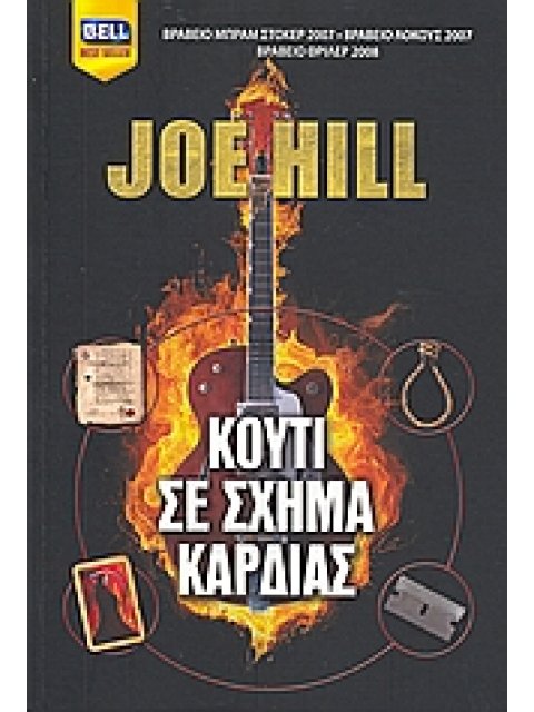 ΚΟΥΤΙ ΣΕ ΣΧΗΜΑ ΚΑΡΔΙΑΣ BELL BEST SELLER