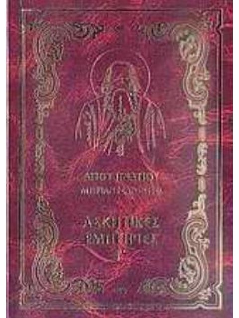 ΕΡΓΑ: ΑΣΚΗΤΙΚΕΣ ΕΜΠΕΙΡΙΕΣ Γ΄