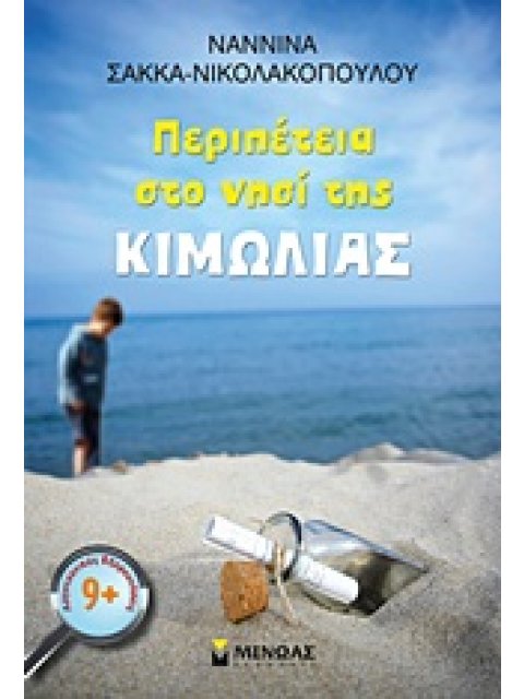 ΛΟΓΟΤΕΧΝΙΚΕΣ ΕΞΕΡΕΥΝΗΣΕΙΣ ΠΕΡΙΠΕΤΕΙΑ ΣΤΟ ΝΗΣΙ ΤΗΣ ΚΙΜΩΛΙΑΣ