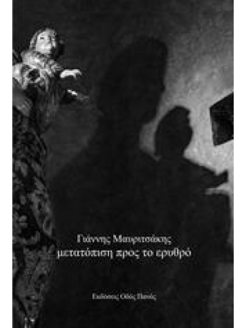 ΜΕΤΑΤΟΠΙΣΗ ΠΡΟΣ ΤΟ ΕΡΥΘΡΟ