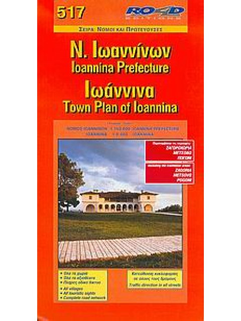 Ν.ΙΩΑΝΝΙΝΩΝ 1:150.000