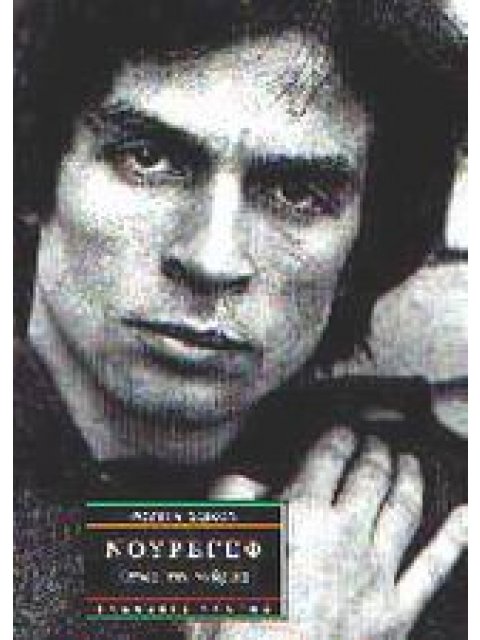 ΝΟΥΡΕΓΕΦ ΟΠΩΣ ΤΟΝ ΓΝΩΡΙΣΑ