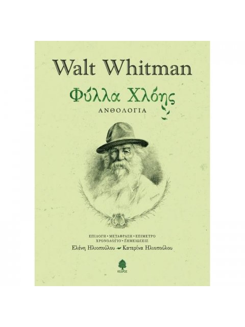 ΦΥΛΛΑ ΧΛΟΗΣ ΑΝΘΟΛΟΓΙΑ