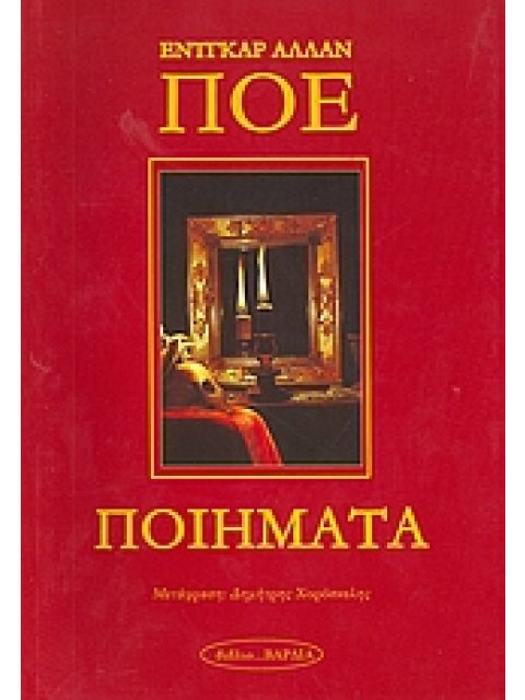 ΠΟΙΗΣΗ ΠΟΙΗΜΑΤΑ