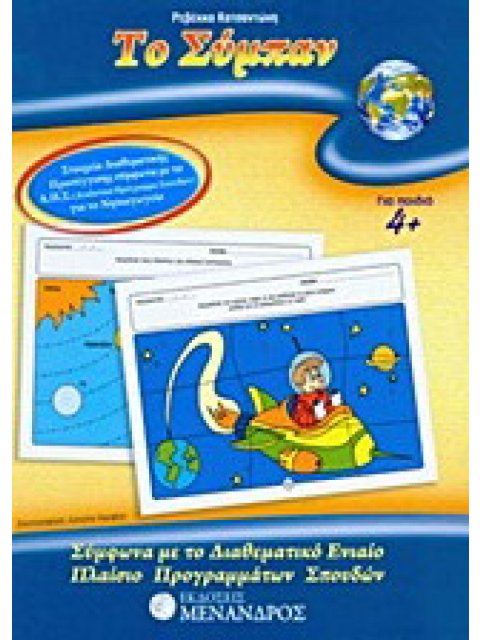 ΤΟ ΣΥΜΠΑΝ ΣΥΜΦΩΝΑ ΜΕ ΤΟ ΔΙΑΘΕΜΑΤΙΚΟ ΕΝΙΑΙΟ ΠΛΑΙΣΙΟ ΠΡΟΓΡΑΜΜΑΤΩΝ ΣΠΟΥΔΩΝ