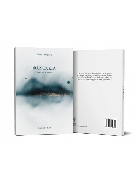 ΦΑΝΤΑΣΙΑ