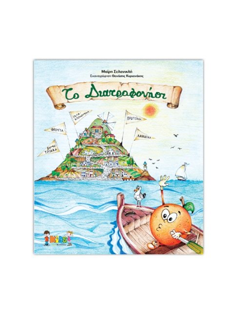 ΤΟ ΔΙΑΤΡΟΦΟΝΗΣΙ ΤΟ ΔΙΑΤΡΟΦΟΝΗΣΙ