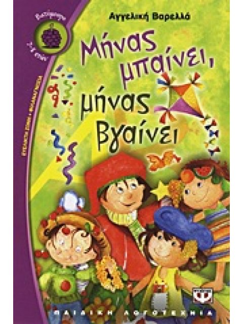 ΒΑΤΟΜΟΥΡΟ 89:ΜΗΝΑΣ ΜΠΑΙΝΕΙ ΜΗΝΑΣ ΒΓΑΙΝΕΙ