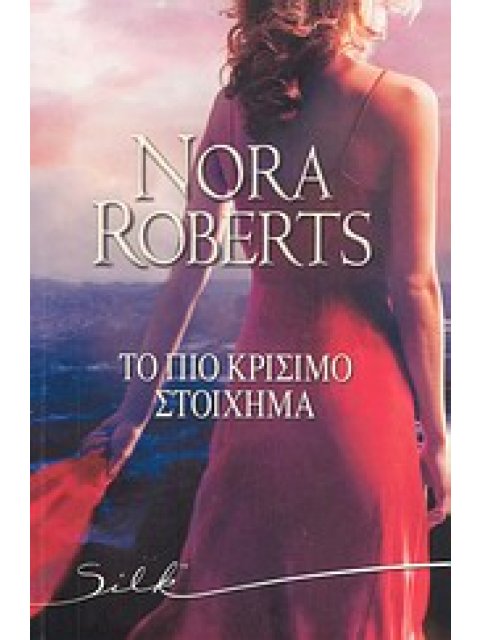 SILK ΤΟ ΠΙΟ ΚΡΙΣΙΜΟ ΣΤΟΙΧΗΜΑ