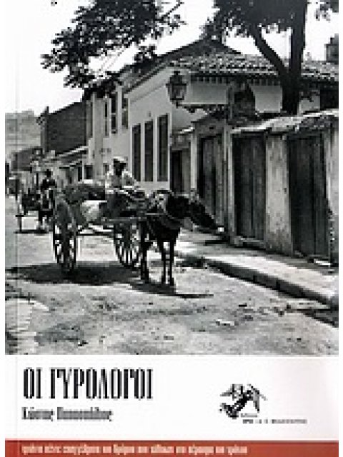 CD-ROM ΜΕ ΠΕΝΤΕ ΤΡΑΓΟΥΔΙΑ ΕΜΠΝΕΥΣΜΕΝΑ ΑΠΟ ΤΟΥΣ ΓΥΡΟΛΟΓΟΥΣ, ΕΡΜΗΝΕΥΜΕΝΑ ΑΠΟ ΤΟΝ ΜΠΑΜΠΗ ΤΣΕΡΤΟ ΟΙ ΓΥΡΟ