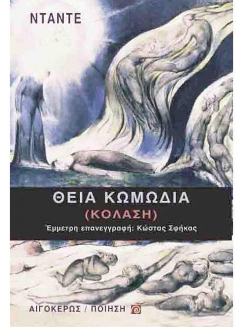 ΘΕΙΑ ΚΩΜΩΔΙΑ ΚΟΛΑΣΗ