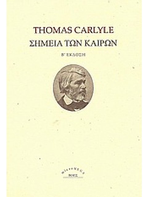 ΣΗΜΕΙΑ ΤΩΝ ΚΑΙΡΩΝ 2Η ΕΚΔΟΣΗ