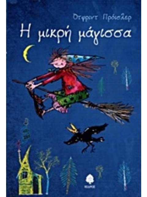 Η ΜΙΚΡΗ ΜΑΓΙΣΣΑ