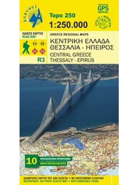 ΚΕΝΤΡΙΚΗ ΕΛΛΑΔΑ, ΘΕΣΣΑΛΙΑ, ΗΠΕΙΡΟΣ - ΟΔΙΚΟΣ ΧΑΡΤΗΣ 1 : 230.000 (CENTRAL GREECE, THESSALY, EPIRUS ROA
