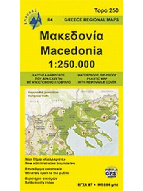 ΜΑΚΕΔΟΝΙΑ ΟΔΙΚΟΣ ΧΑΡΤΗΣ 1 : 230.300 (MACEDONIA ROAD MAP)