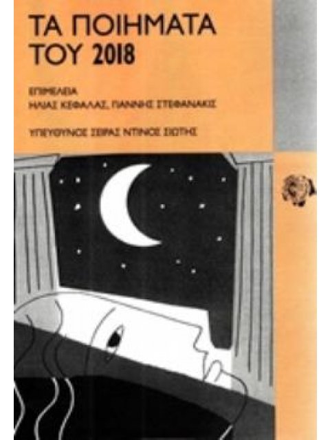 ΤΑ ΠΟΙΗΜΑΤΑ ΤΟΥ 2019