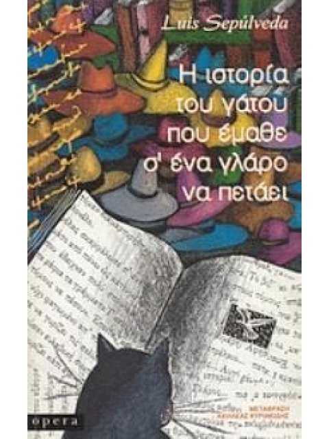 Η ΙΣΤΟΡΙΑ ΤΟΥ ΓΑΤΟΥ ΠΟΥ ΕΜΑΘΕ Σ'ΕΝΑ ΓΛΑΡΟ ΝΑ ΠΕΤΑΕΙ 9Η ΕΚΔΟΣΗ