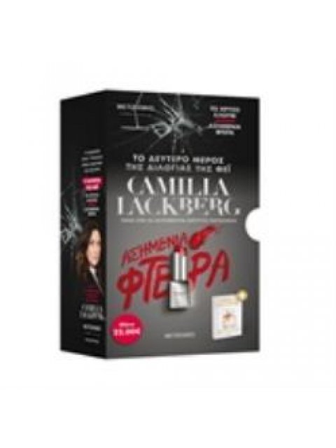 ΚΑΣΕΤΙΝΑ: ΤΟ ΧΡΥΣΟ ΚΛΟΥΒΙ. ΑΣΗΜΕΝΙΑ ΦΤΕΡΑ