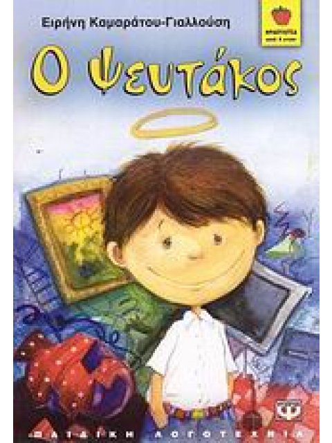 ΦΡΑΟΥΛΙΤΣΑ 36:Ο ΨΕΥΤΑΚΟΣ