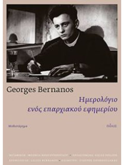 ΗΜΕΡΟΛΟΓΙΟ ΕΝΟΣ ΕΠΑΡΧΙΑΚΟΥ ΕΦΗΜΕΡΙΟΥ