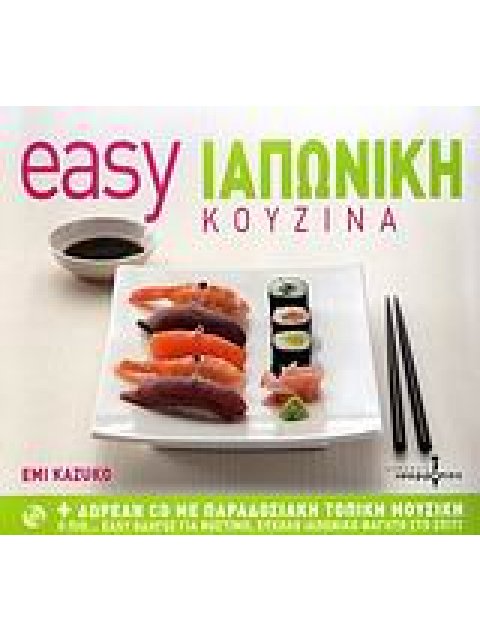 CD ΜΕ ΠΑΡΑΔΟΣΙΑΚΗ ΤΟΠΙΚΗ ΜΟΥΣΙΚΗ. EASY ΙΑΠΩΝΙΚΗ ΚΟΥΖΙΝΑ Ο ΠΙΟ... EASY ΟΔΗΓΟΣ ΓΙΑ ΝΟΣΤΙΜΟ, ΕΥΚΟΛΟ ΙΑΠ