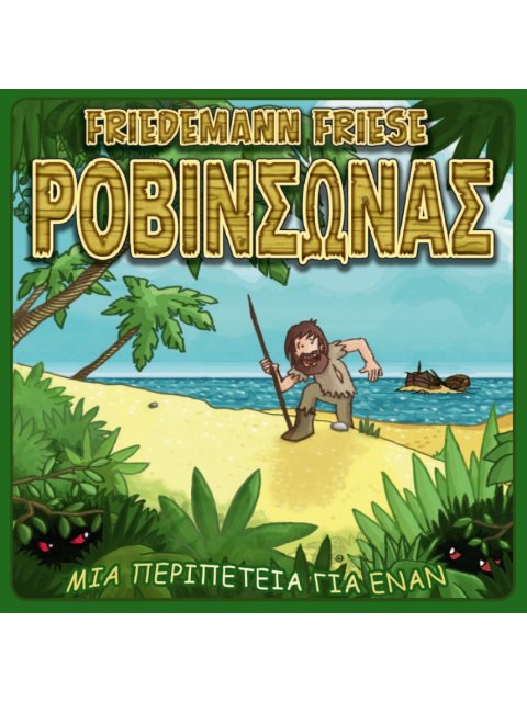 ΡΟΒΙΝΣΟΝΑΣ (FRIDAY) - ΚΑ111090