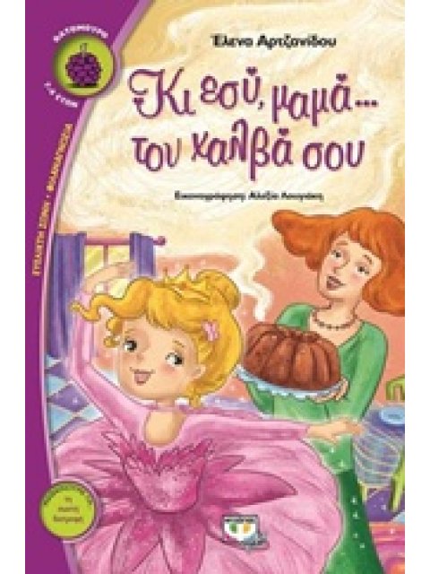 ΒΑΤΟΜΟΥΡΟ 127:ΚΙ ΕΣΥ ΜΑΜΑ... ΤΟΝ ΧΑΛΒΑ ΣΟΥ