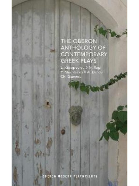 THE OBERON ANTHOLOGY OF CONTEMPORARY GREEK PLAYS  PB