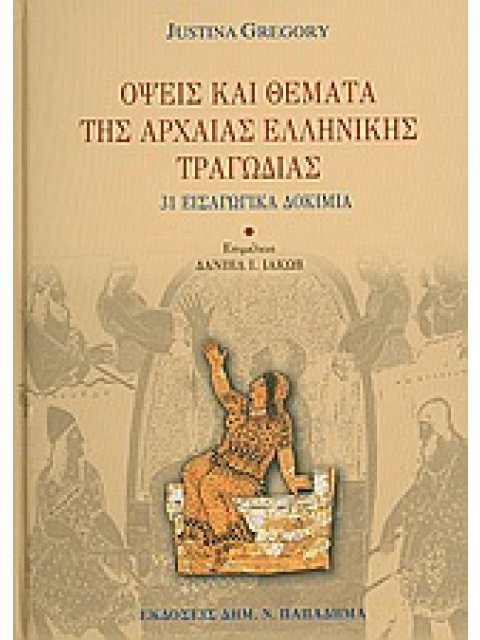 A NEW COMPANION TO HOMER ΕΓΧΕΙΡΙΔΙΟ ΟΜΗΡΙΚΩΝ ΣΠΟΥΔΩΝ