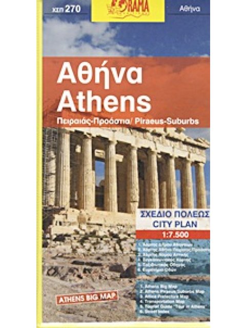 ΑΘΗΝΑ ΠΕΙΡΑΙΑΣ - ΠΡΟΑΣΤΙΑ: ΣΧΕΔΙΟ ΠΟΛΕΩΣ