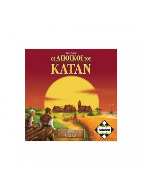 ΟΙ ΑΠΟΙΚΟΙ ΤΟΥ ΚΑΤΑΝ - ΚΑ110918