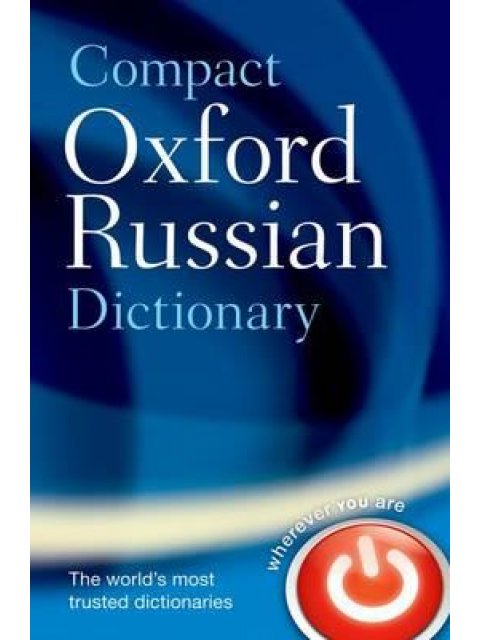 COMPACT OXFORD RUSSIAN DICTIONARY