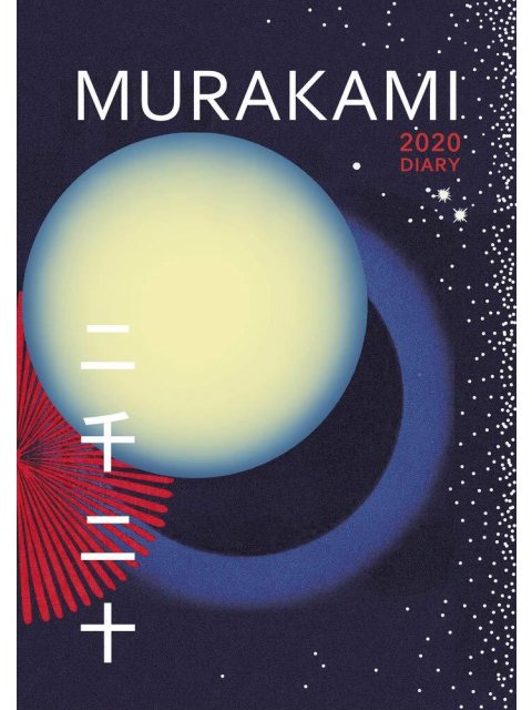 MURAKAMI 2020 DIARY