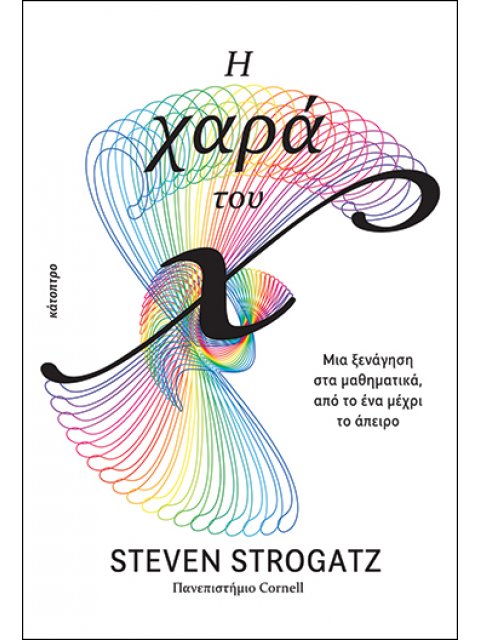 Η ΧΑΡΑ ΤΟΥ X