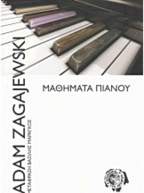 ΜΑΘΗΜΑΤΑ ΠΙΑΝΟΥ