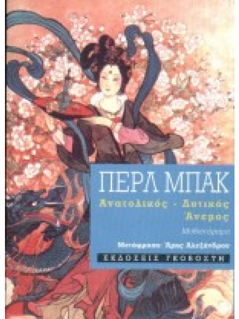 ΑΝΑΤΟΛΙΚΟΣ ΚΑΙ ΔΥΤΙΚΟΣ ΑΝΕΜΟΣ ΜΥΘΙΣΤΟΡΗΜΑ