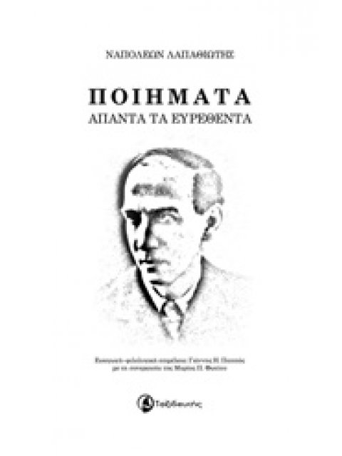 ΠΟΙΗΜΑΤΑ ΑΠΑΝΤΑ ΤΑ ΕΥΡΕΘΕΝΤΑ