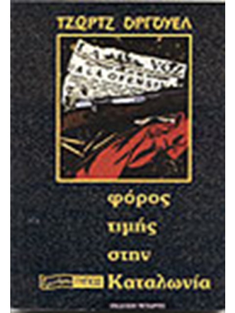 ΦΟΡΟΣ ΤΙΜΗΣ ΣΤΗΝ ΚΑΤΑΛΩΝΙΑ