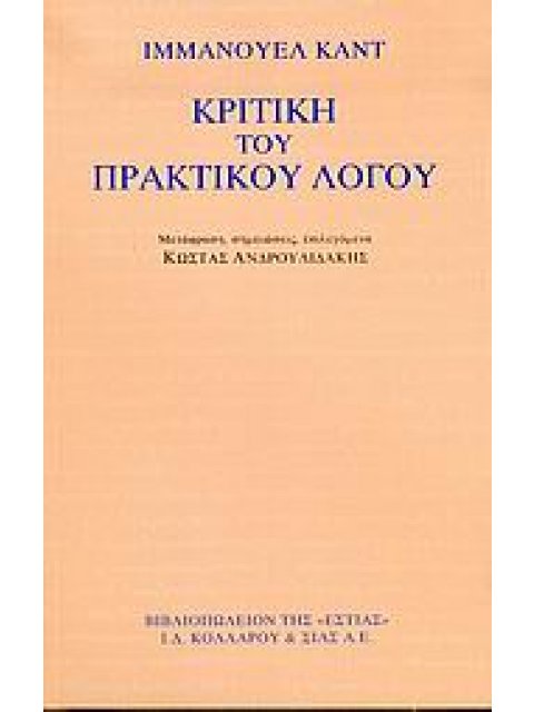 ΚΡΙΤΙΚΗ ΤΟΥ ΠΡΑΚΤΙΚΟΥ ΛΟΓΟΥ