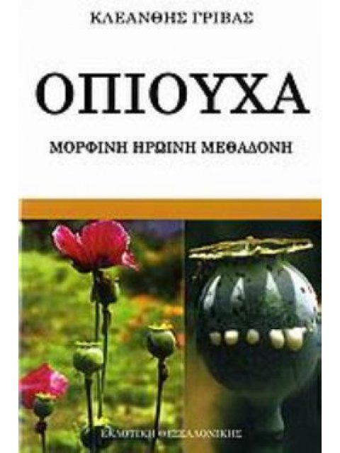 Ο ΑΠΟΔΙΟΠΟΜΠΑΙΟΣ ΤΡΑΓΟΣ