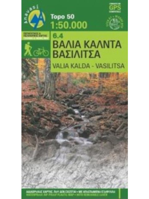 TOPO 50 ΒΑΛΙΑ ΚΑΛΝΤΑ. ΒΑΣΙΛΙΤΣΑ