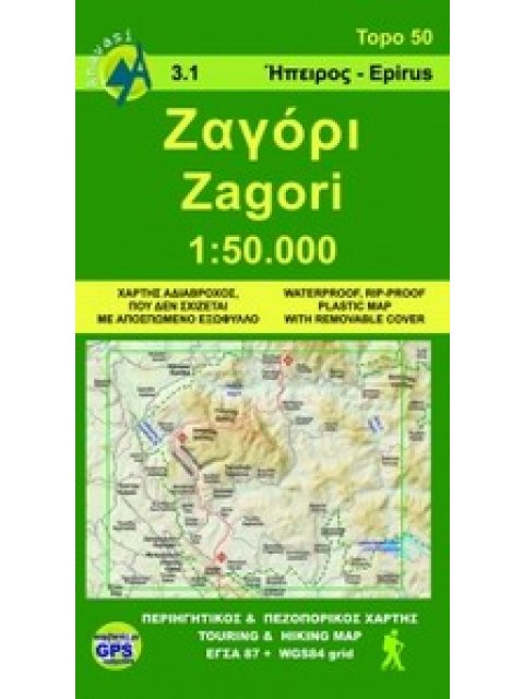 TOPO 50 ΖΑΓΟΡΙ