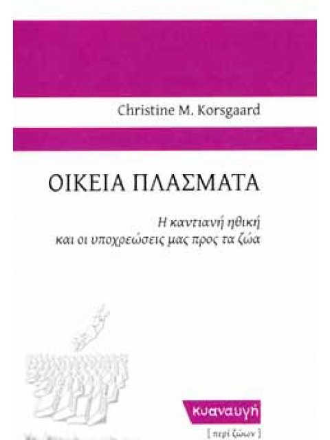 ΟΙΚΕΙΑ ΠΛΑΣΜΑΤΑ