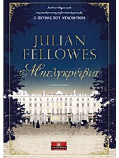 ΜΠΕΛΓΚΡΕΙΒΙΑ