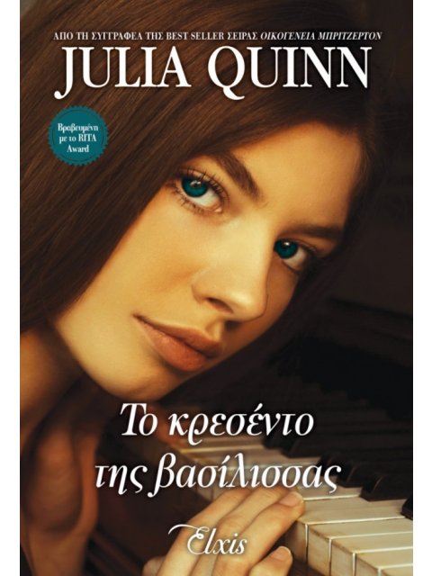 ΤΟ ΚΡΕΣΕΝΤΟ ΤΗΣ ΒΑΣΙΛΙΣΣΑΣ ΜΟΥΣΙΚΗ ΒΡΑΔΙΑ - NO 2