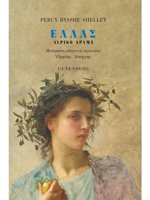 ΕΛΛΑΣ -ΛΥΡΙΚΟ ΔΡΑΜΑ ( ΔΙΓΛΩΣΣΗ ΈΚΔΟΣΗ)