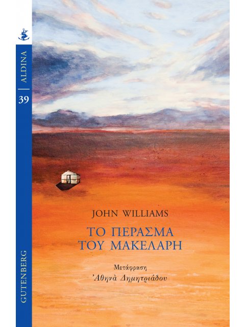 ΤΟ ΠΕΡΑΣΜΑ ΤΟΥ ΜΑΚΕΛΑΡΗ